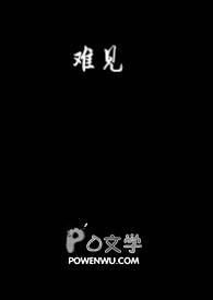 难见面怎么形容